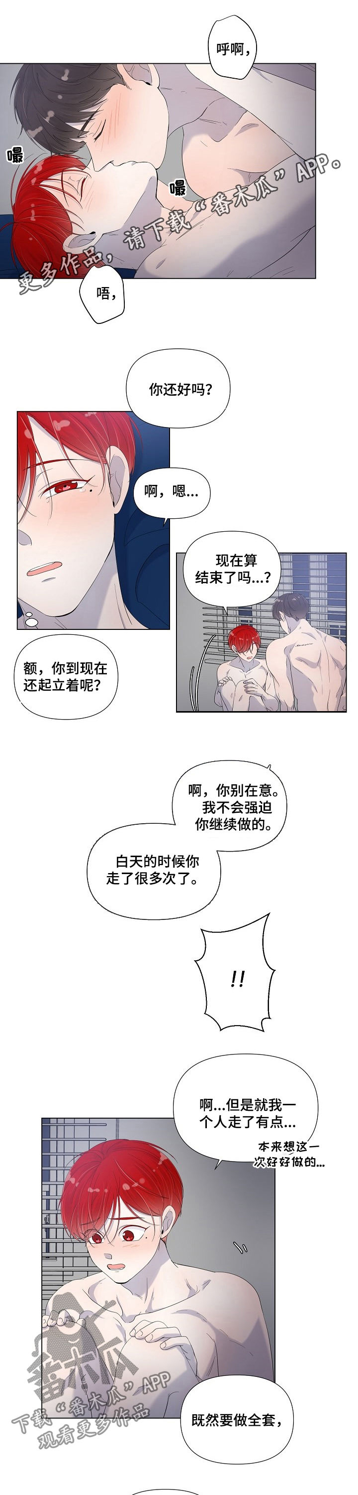 一夜失忆漫画,第73章：还没到时候1图