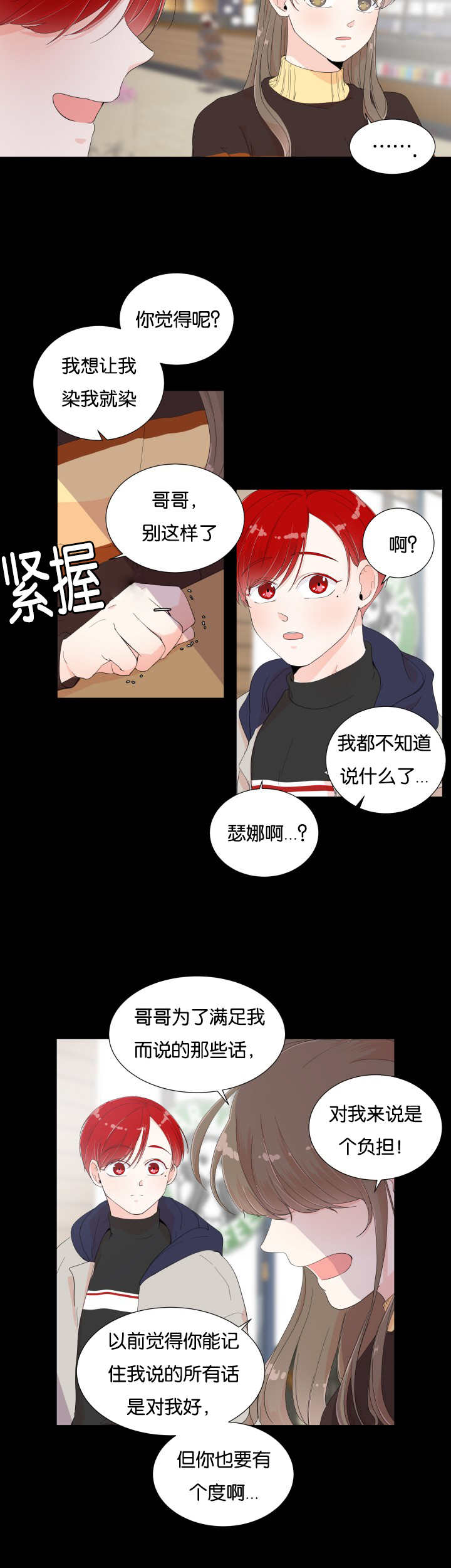 一夜失忆漫画,第7章：他的抱怨4图