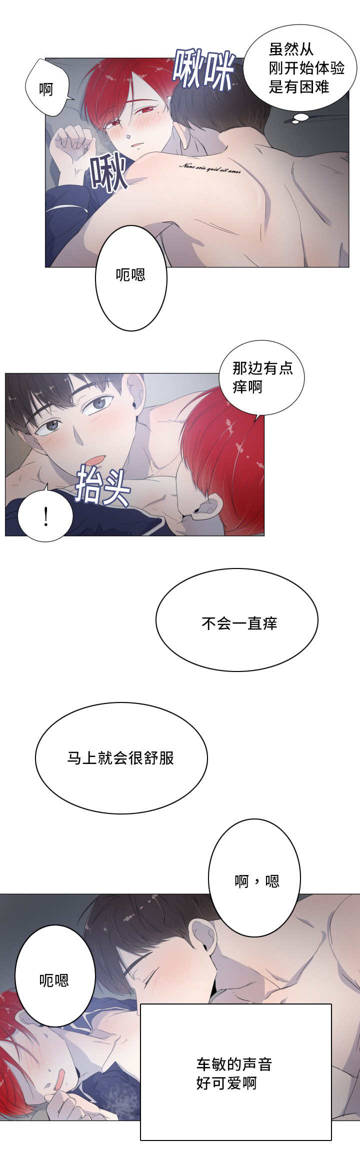 一夜失忆漫画,第19章：到哪一步1图
