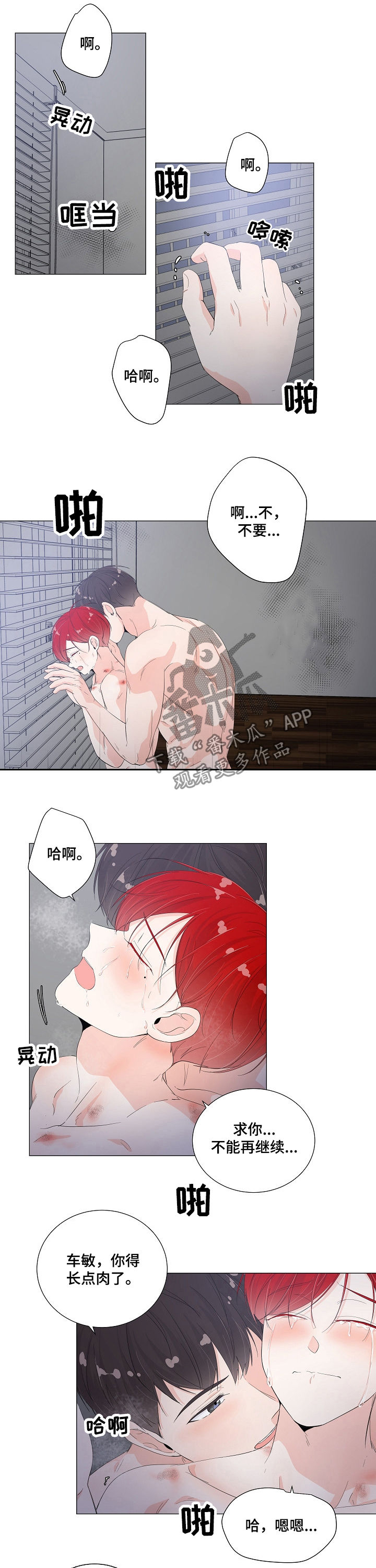 一夜失忆漫画,第42章：今晚别走2图