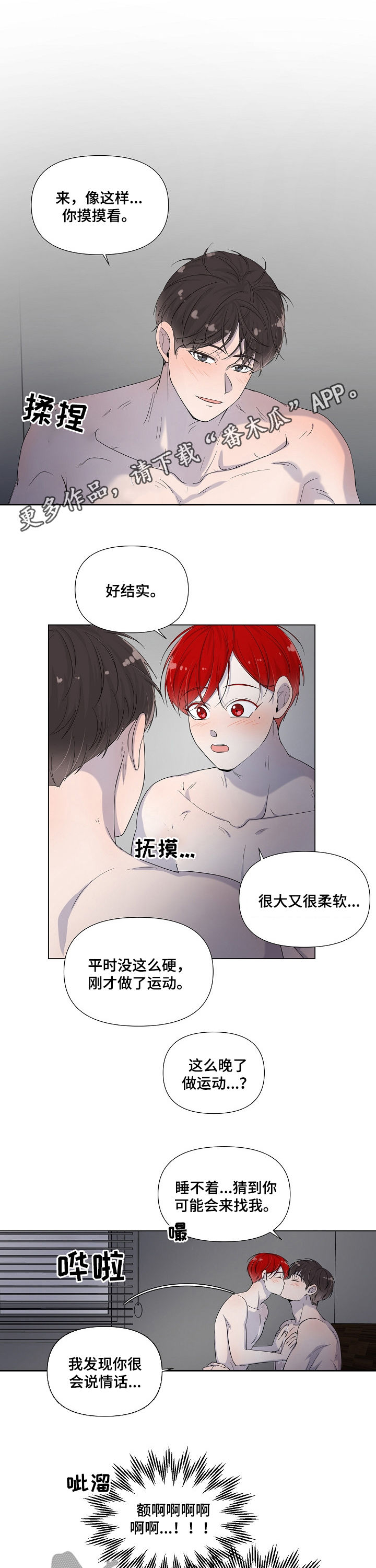 一夜失忆漫画,第71章：要接吻吗1图