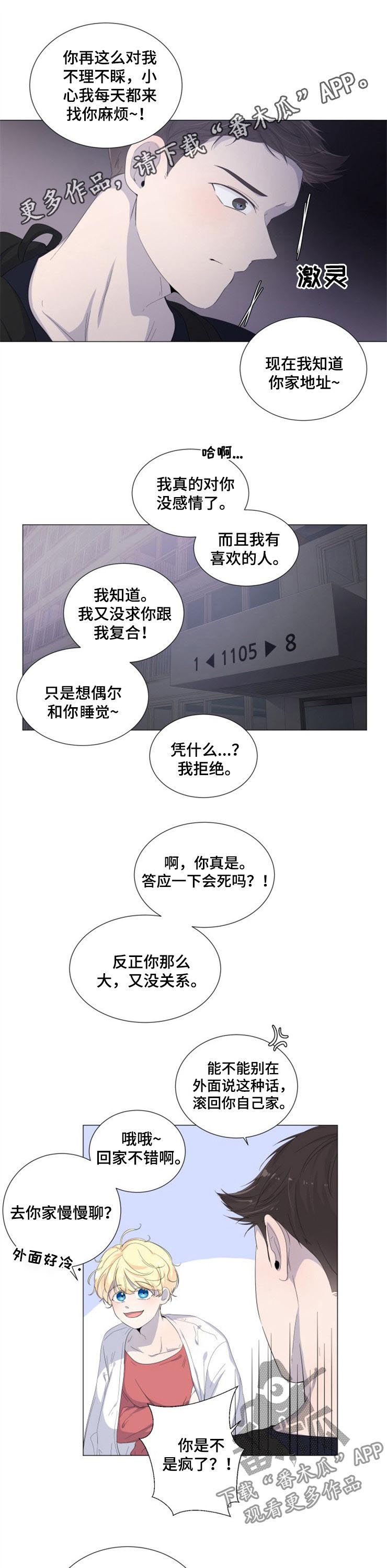 一夜失忆漫画,第39章：一事无成1图