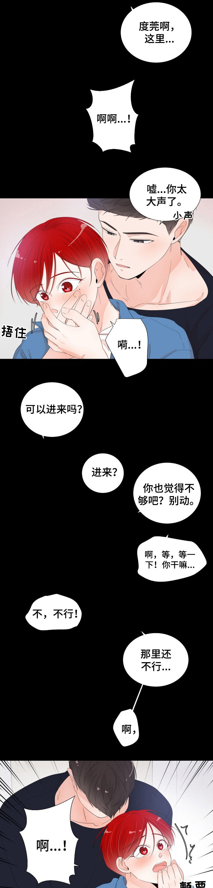 一夜失忆漫画,第37章：像个傻子3图