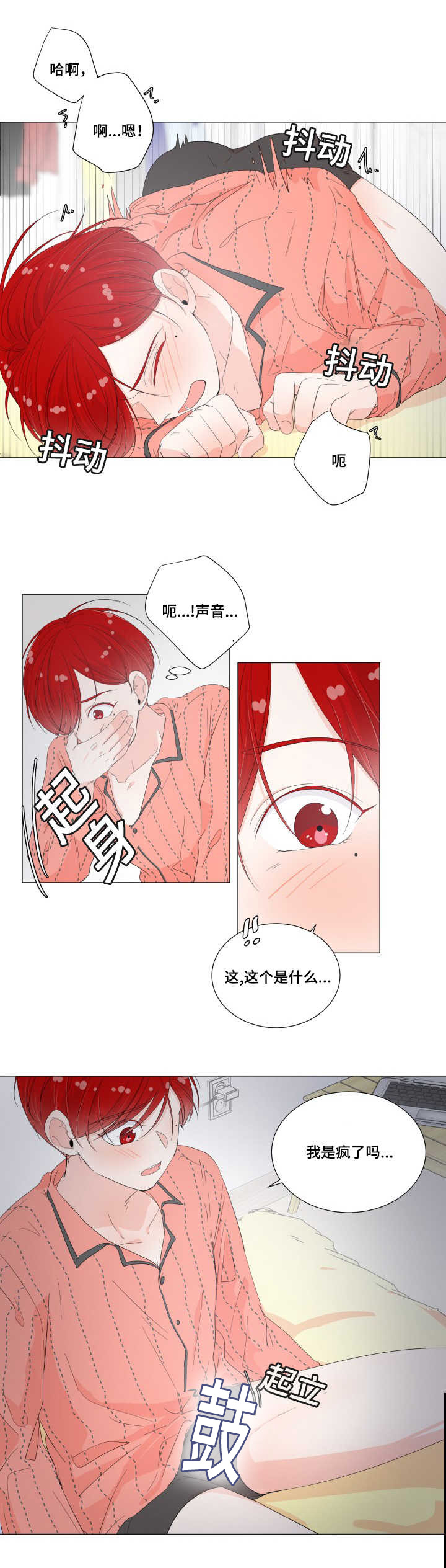 一夜失忆漫画,第30章：还不出来2图