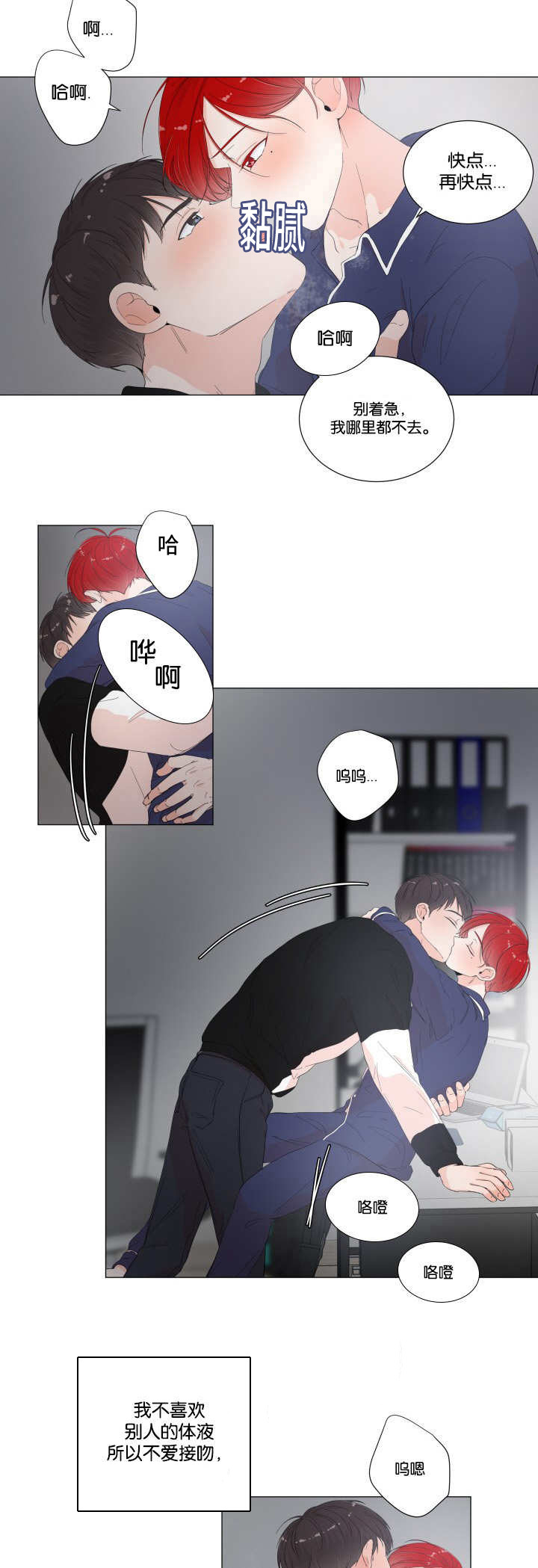 一夜失忆漫画,第23章：说的没错4图