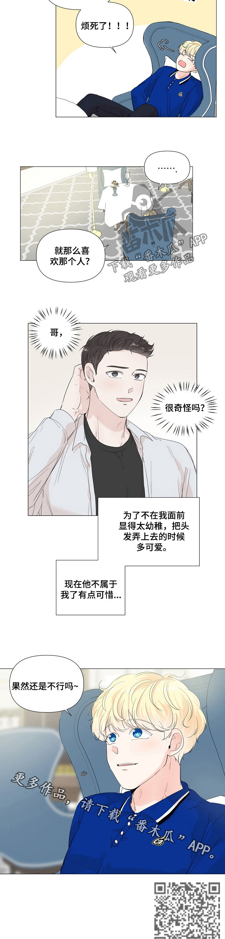 一夜失忆漫画,第63章：假药4图