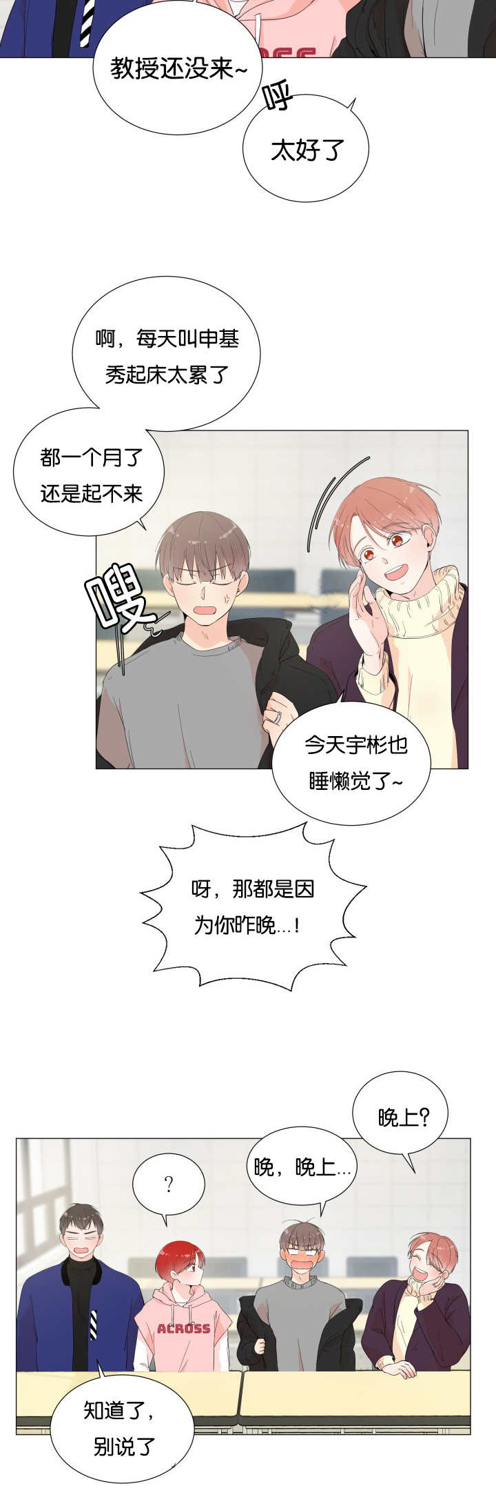 一夜失忆漫画,第5章：太害羞了5图