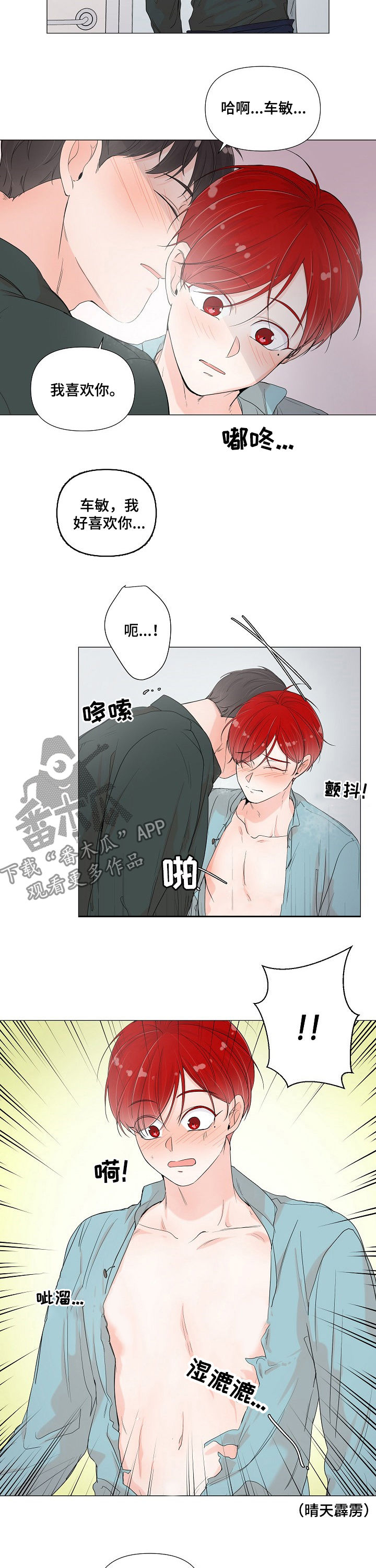 一夜失忆漫画,第65章：跟着不对劲5图