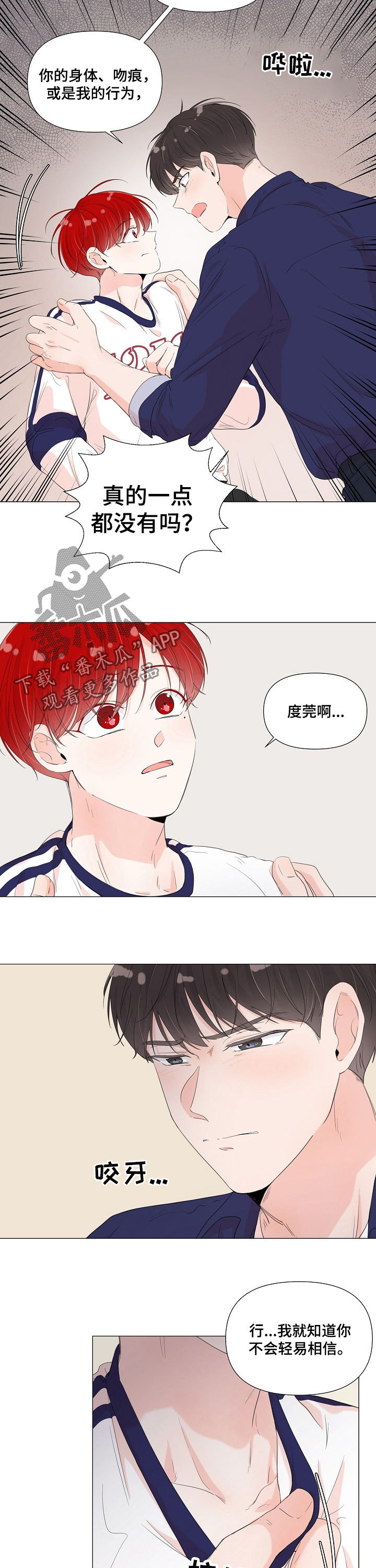 一夜失忆漫画,第57章：坦白3图