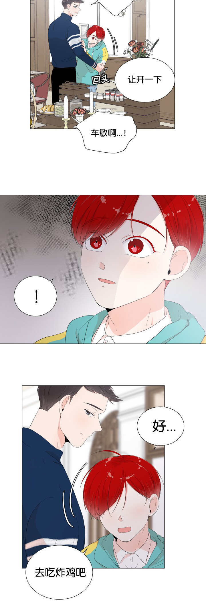 一夜失忆漫画,第18章：想吃那个4图