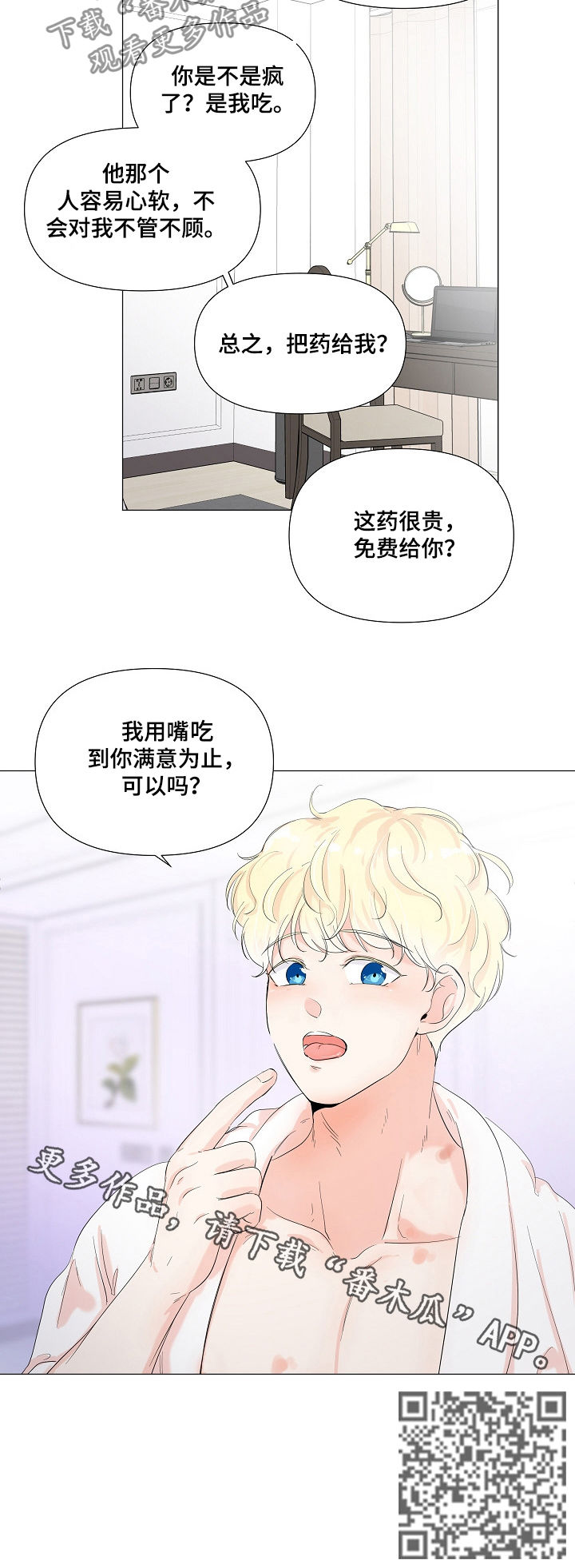 一夜失忆漫画,第62章：一报还一报4图