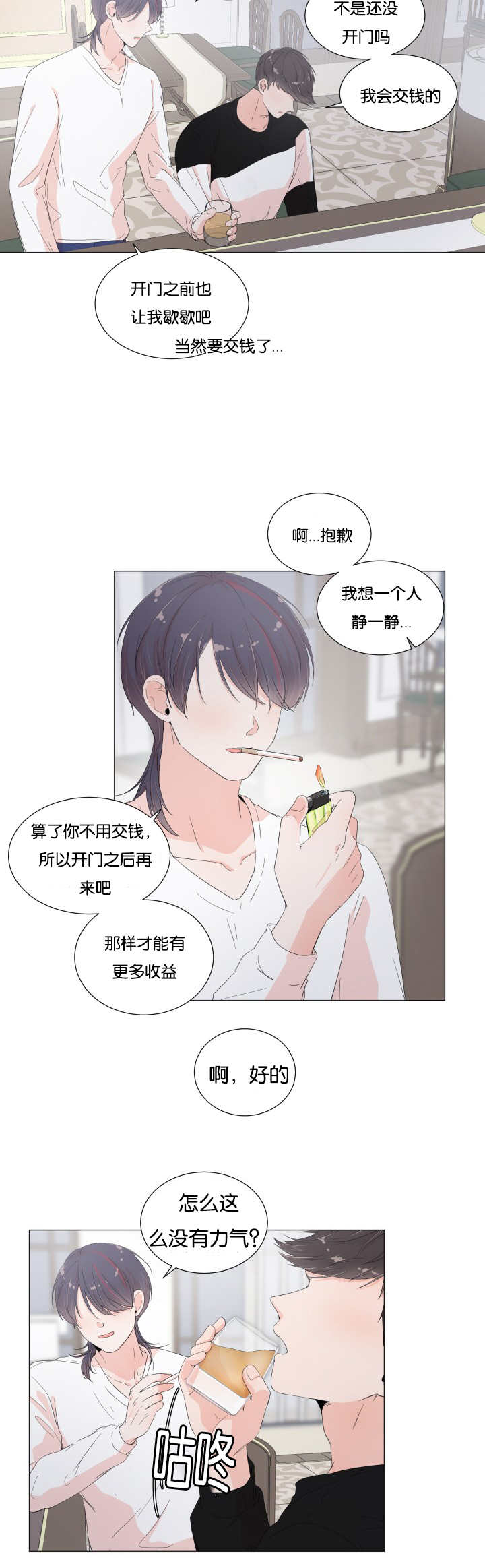一夜失忆漫画,第21章：不记得了3图