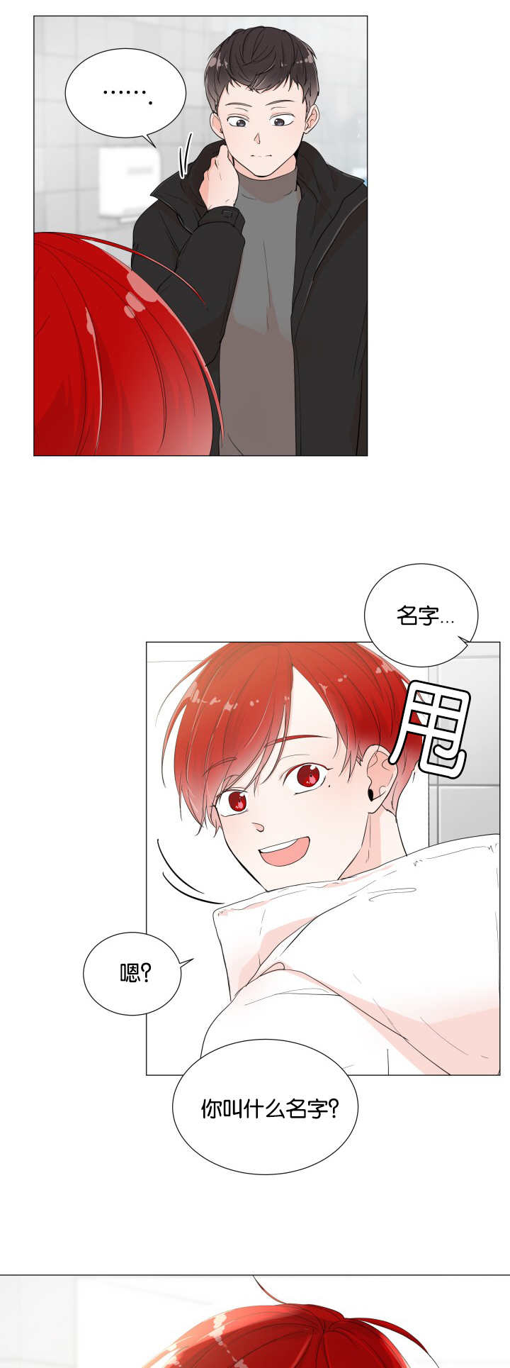 一夜失忆漫画,第1章：暗恋的人3图