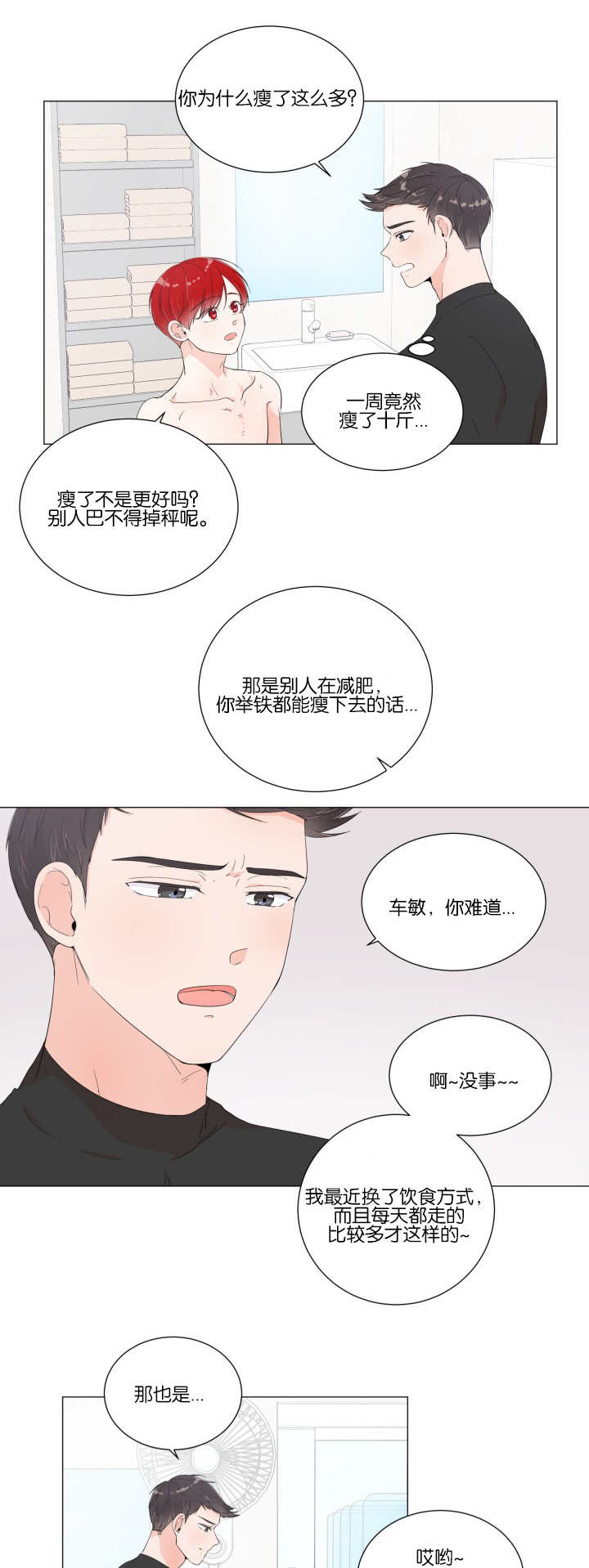 一夜失忆漫画,第14章：内心崩溃3图