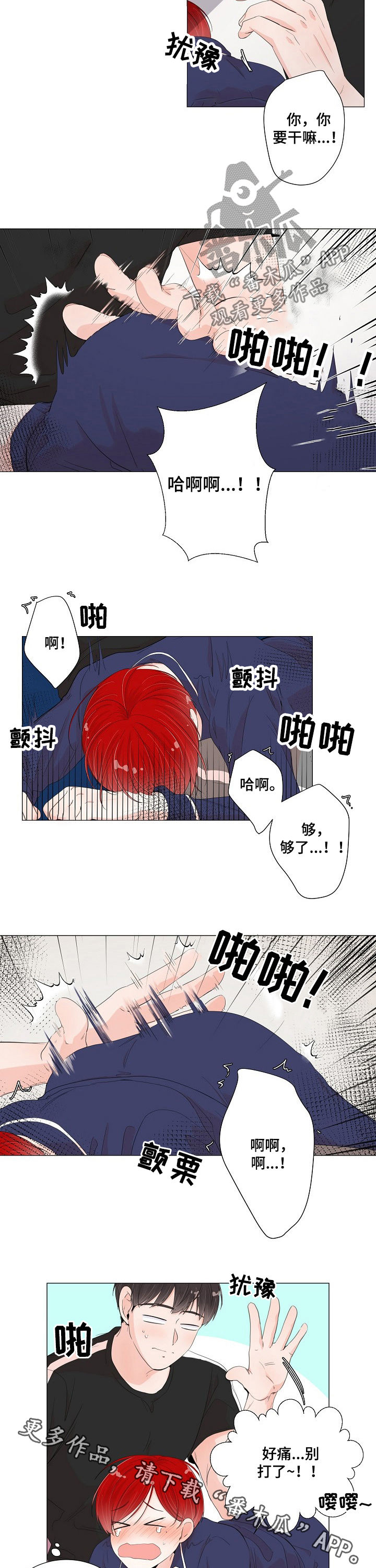 一夜失忆漫画,第51章：别打了4图