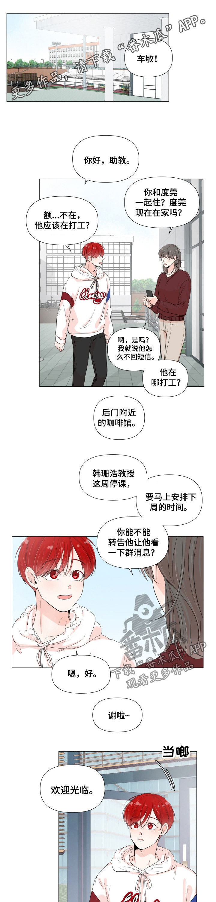 一夜失忆漫画,第60章：钥匙折断1图