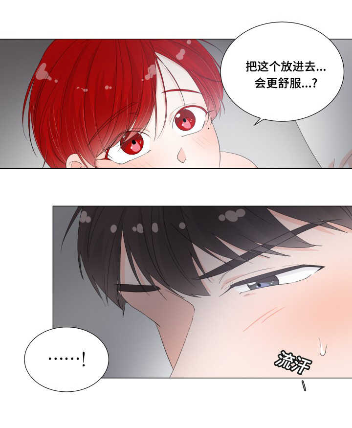 一夜失忆漫画,第31章：真的舒服2图