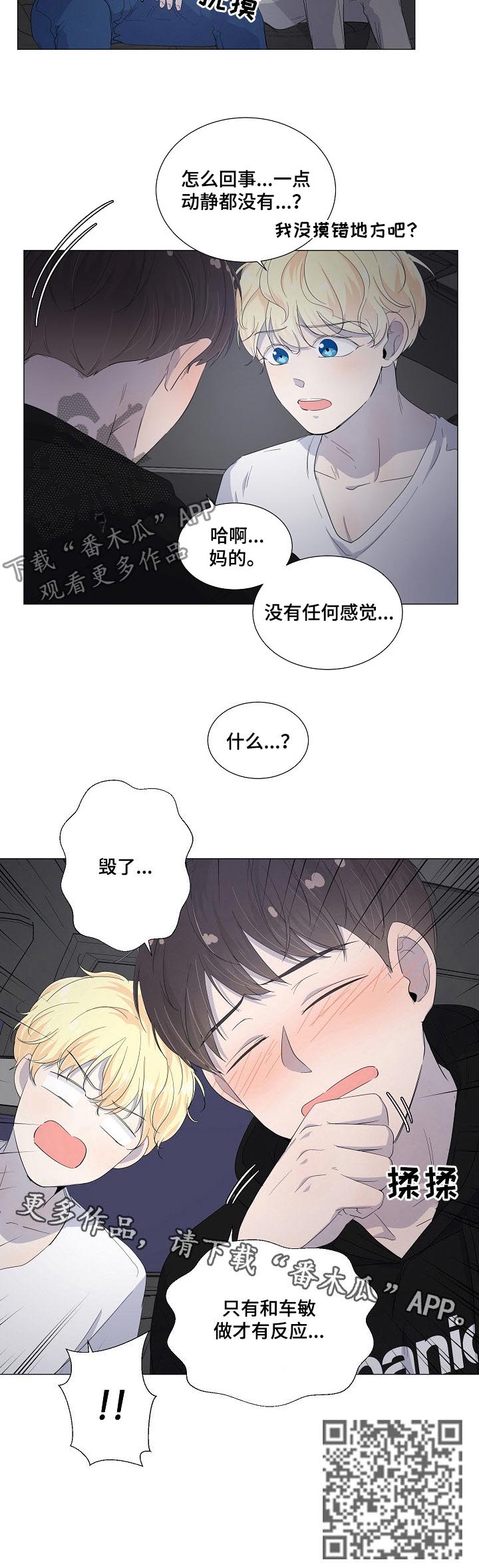 一夜失忆漫画,第48章：毁了1图