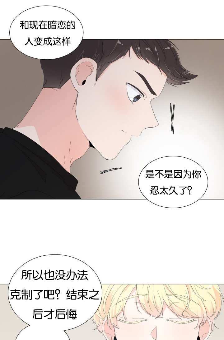 一夜失忆漫画,第22章：没克制住1图