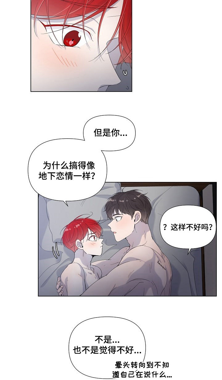 一夜失忆漫画,第73章：还没到时候4图