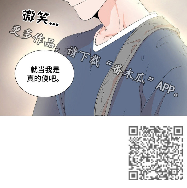 一夜失忆漫画,第50章：就当我傻吧1图