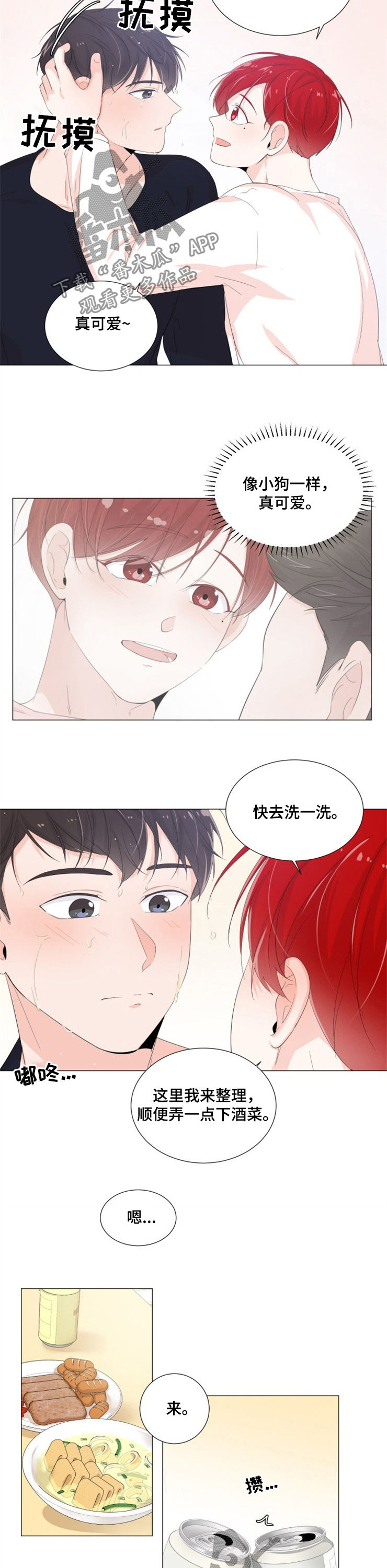 一夜失忆漫画,第40章：你的一切3图