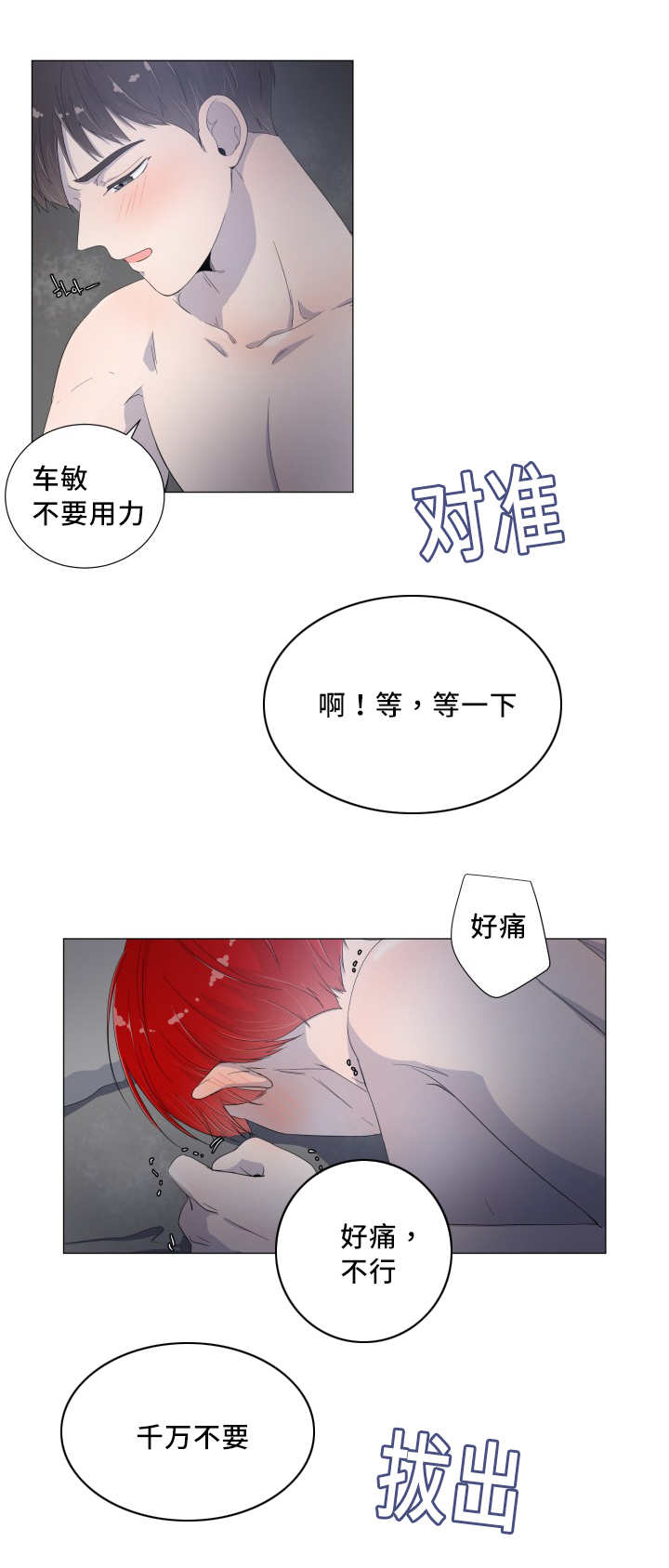 一夜失忆漫画,第20章：他的味道1图