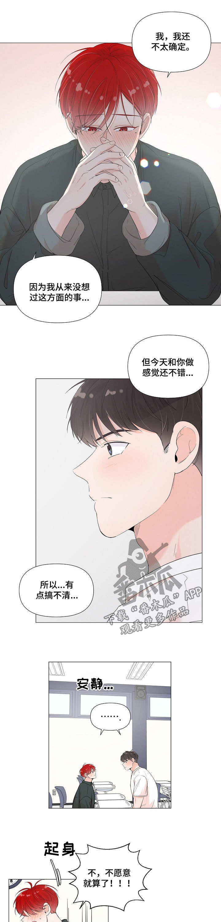 一夜失忆漫画,第68章：我等你5图