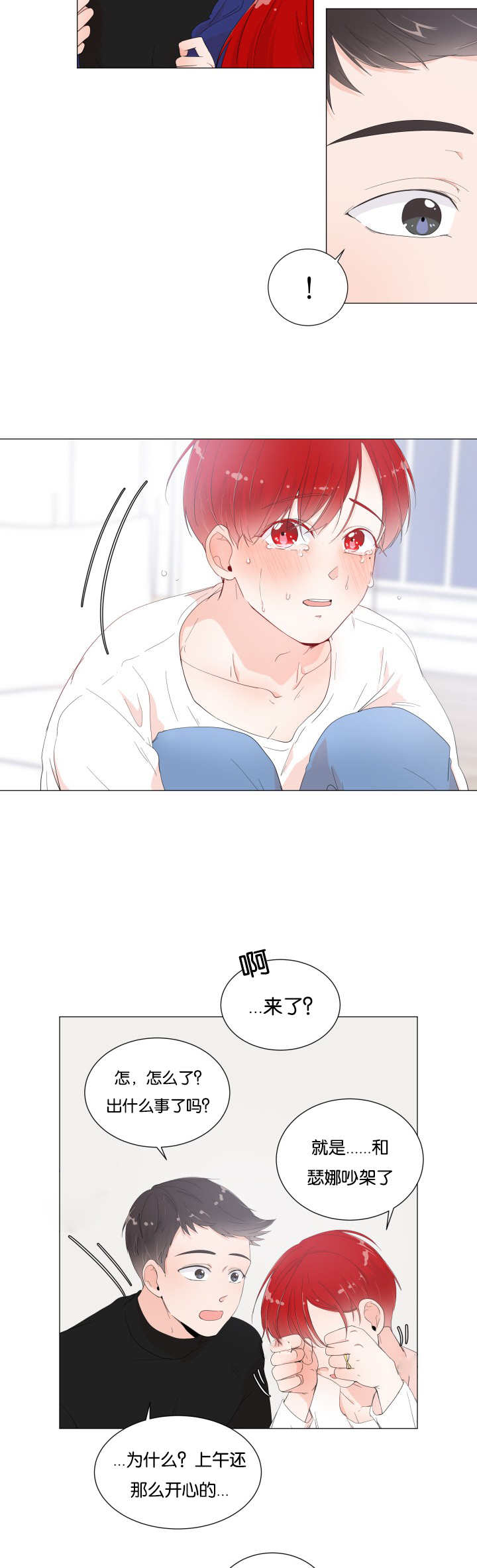 一夜失忆漫画,第5章：太害羞了3图