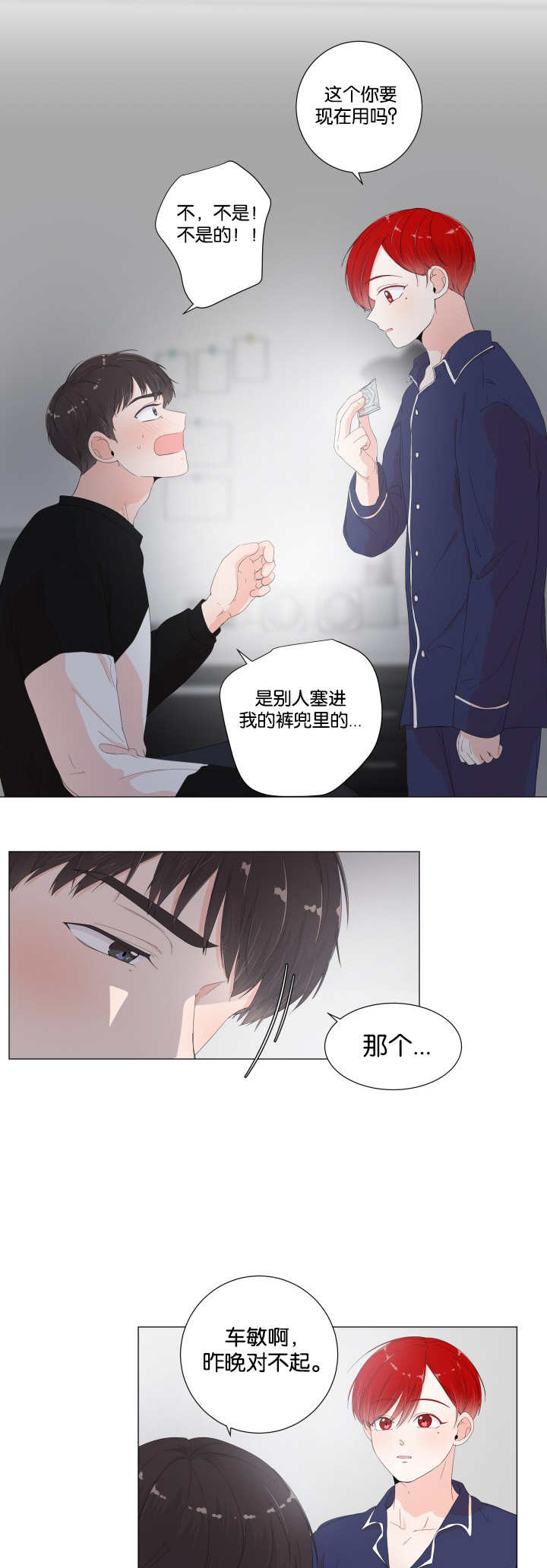 一夜失忆漫画,第22章：没克制住5图