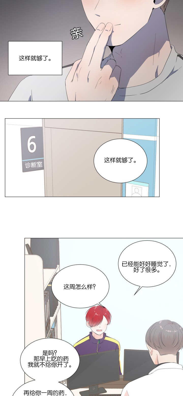 一夜失忆漫画,第17章：又要失眠1图