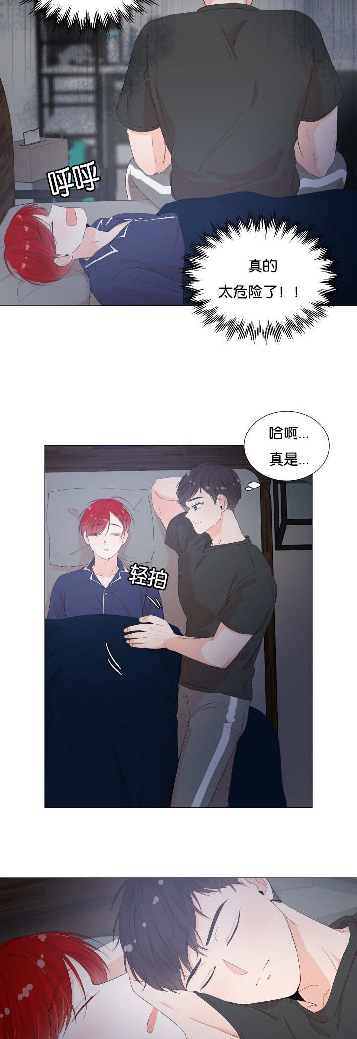一夜失忆漫画,第27章：你要吃吗1图