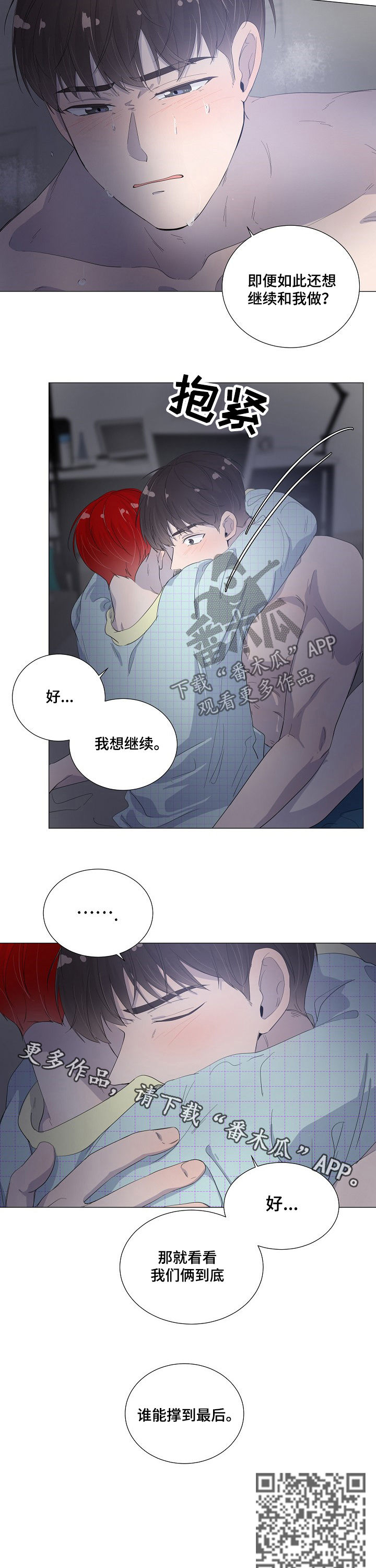 一夜失忆漫画,第46章：谁能撑到最后5图