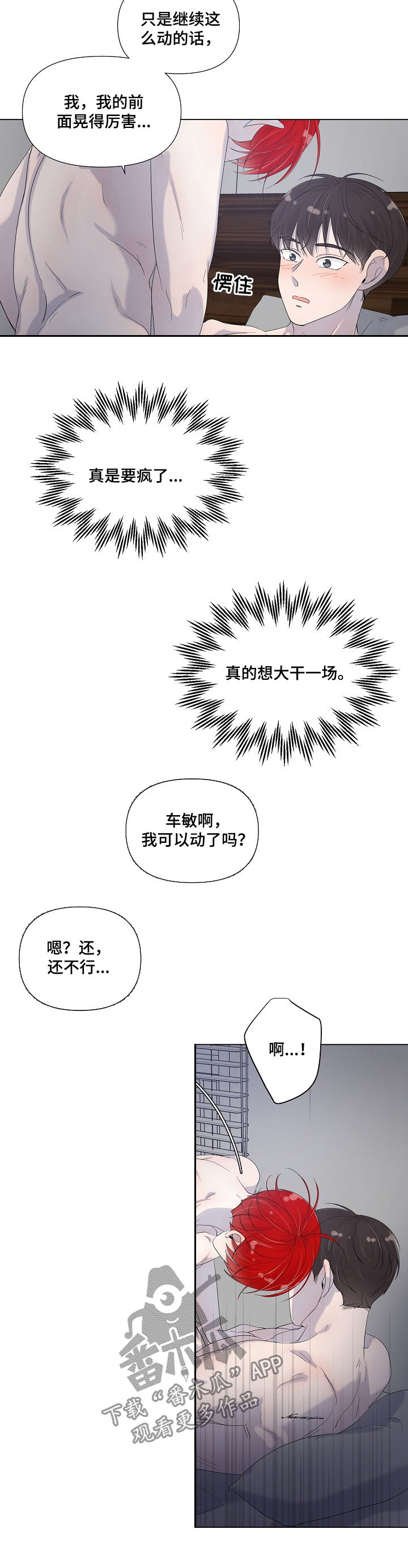 一夜失忆漫画,第72章：别忍着1图