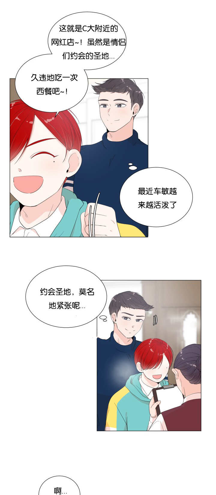 一夜失忆漫画,第18章：想吃那个1图