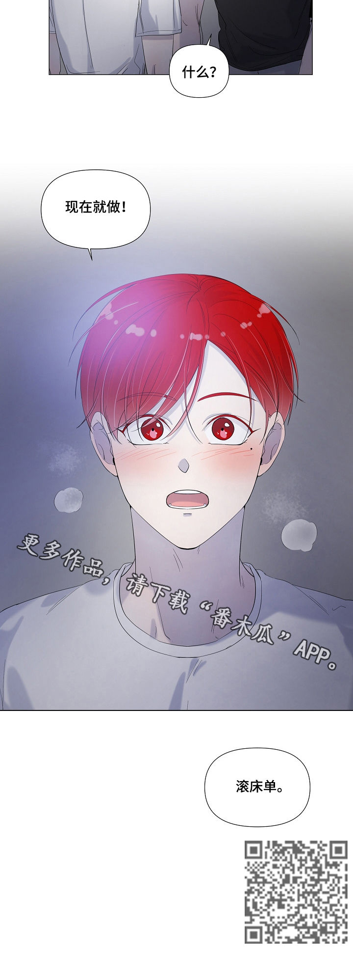 一夜失忆漫画,第69章：不再畏惧4图