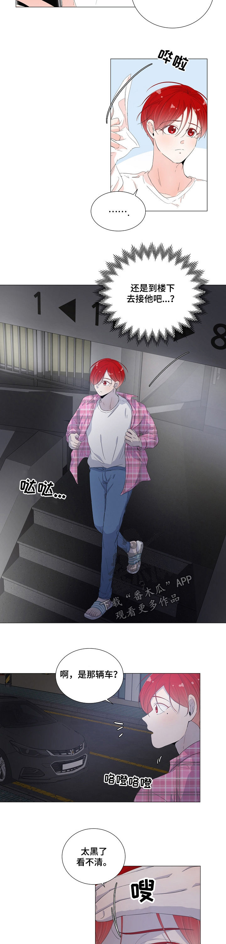 一夜失忆漫画,第48章：毁了2图