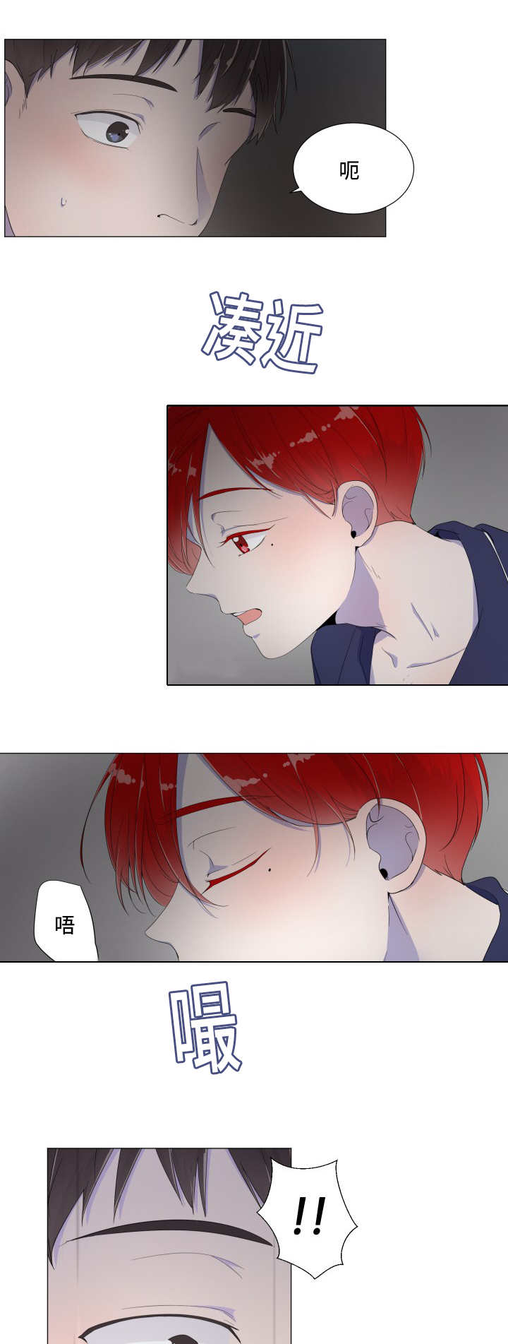 一夜失忆漫画,第3章：午夜再临2图
