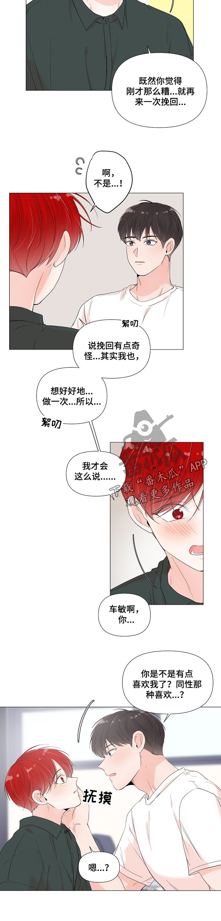 一夜失忆漫画,第68章：我等你2图