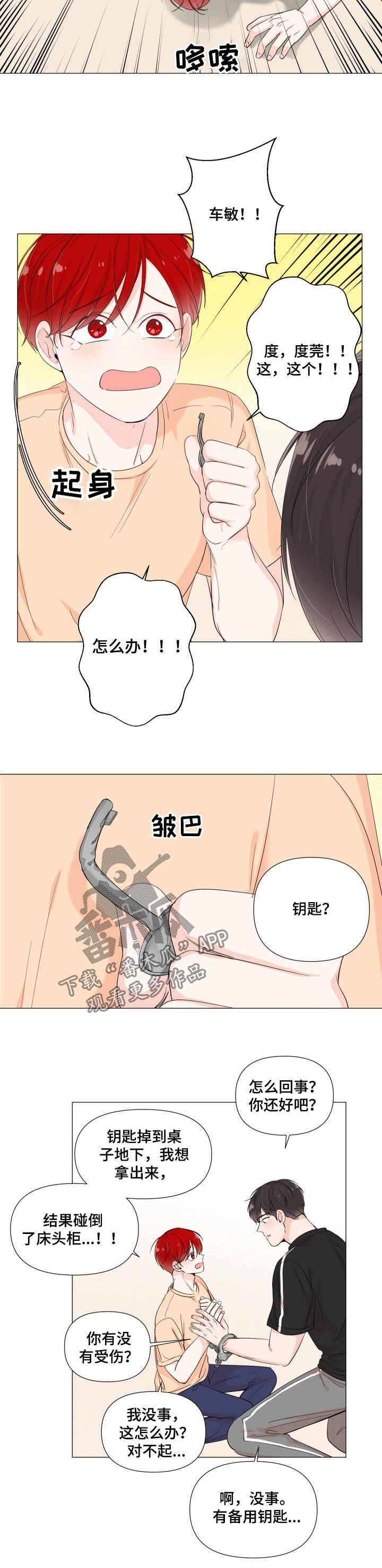 一夜失忆漫画,第60章：钥匙折断3图