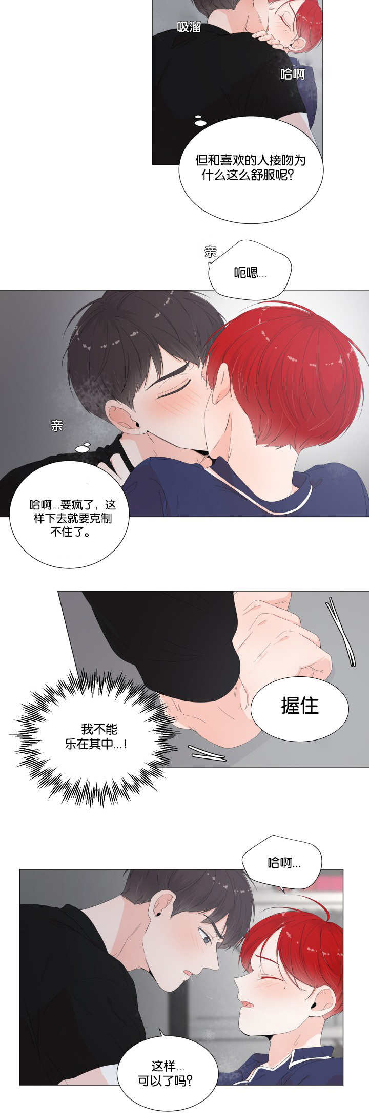 一夜失忆漫画,第23章：说的没错5图