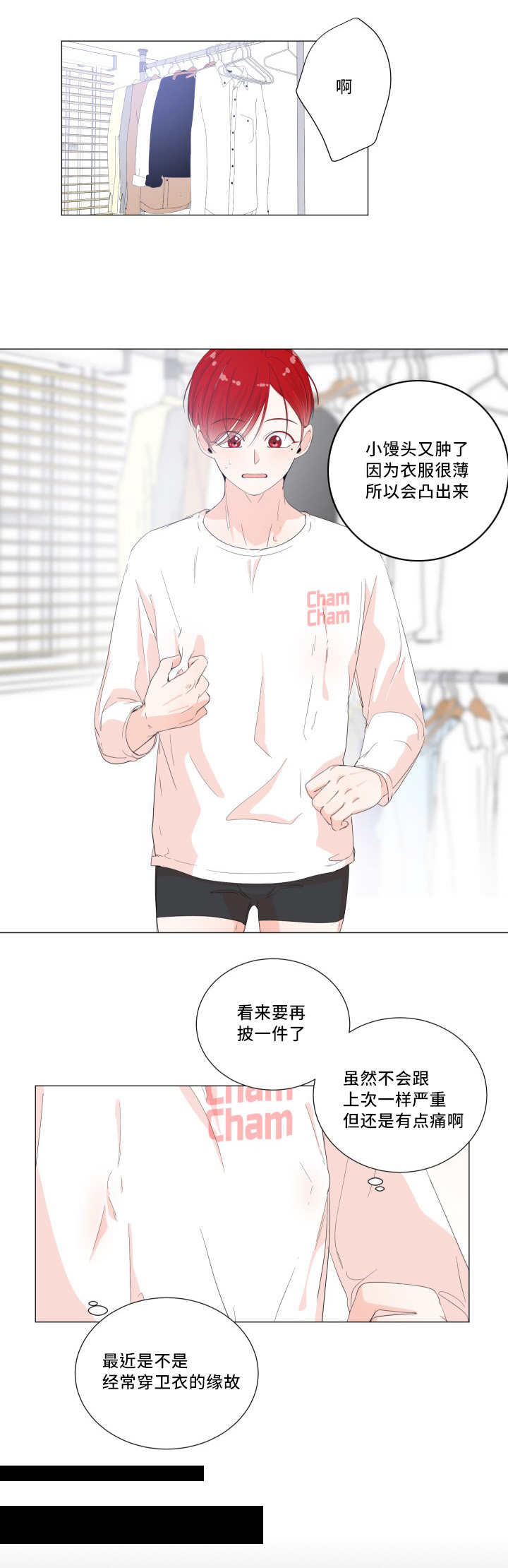 一夜失忆漫画,第35章：还有淤青2图