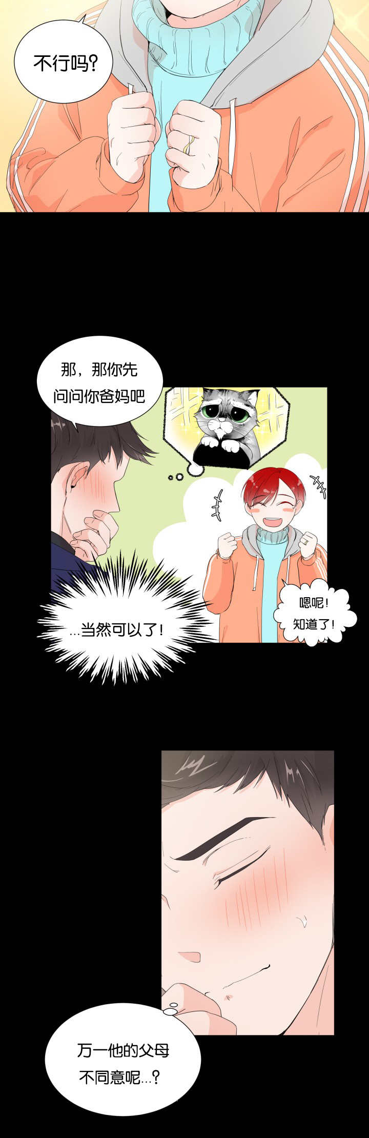 一夜失忆漫画,第4章：非常爽快1图