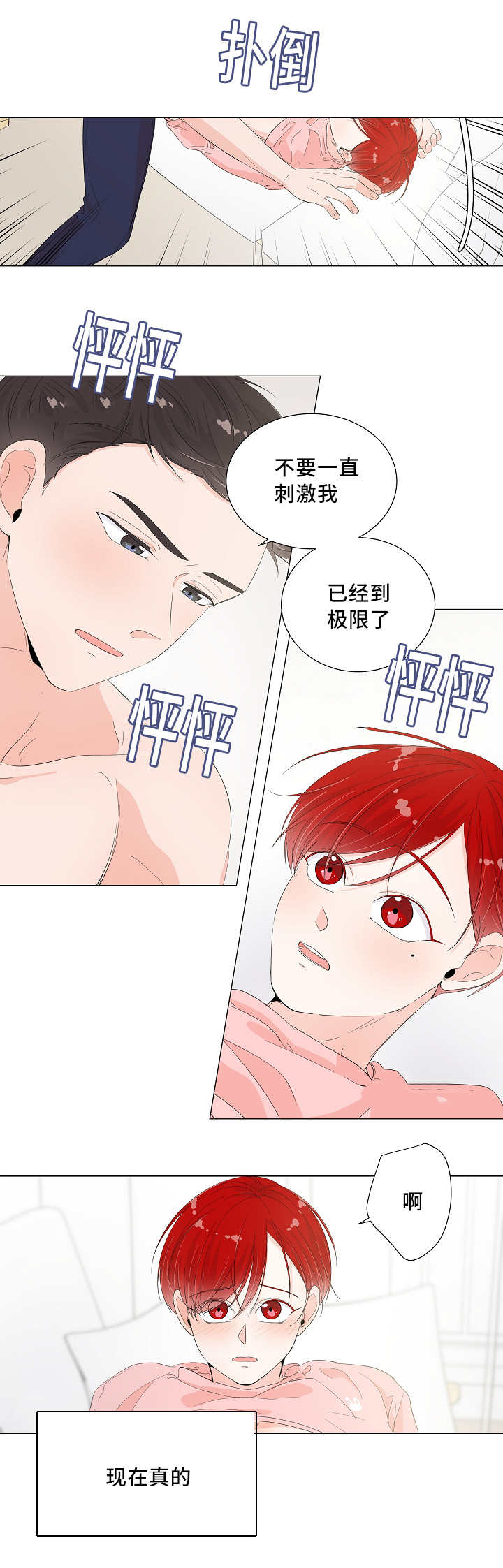 一夜失忆漫画,第34章：不要紧张1图