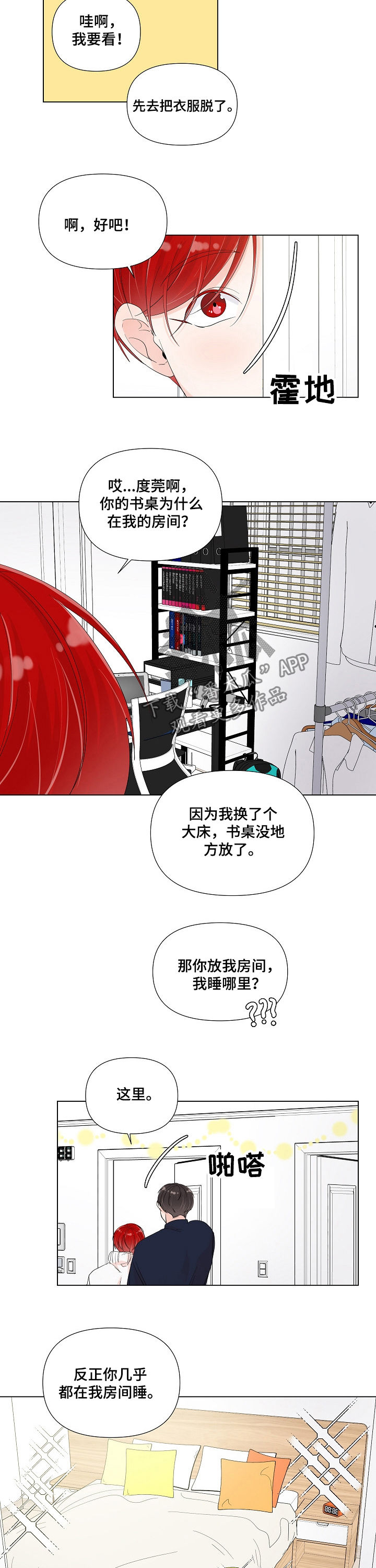 一夜失忆漫画,第79章：焕然一新3图