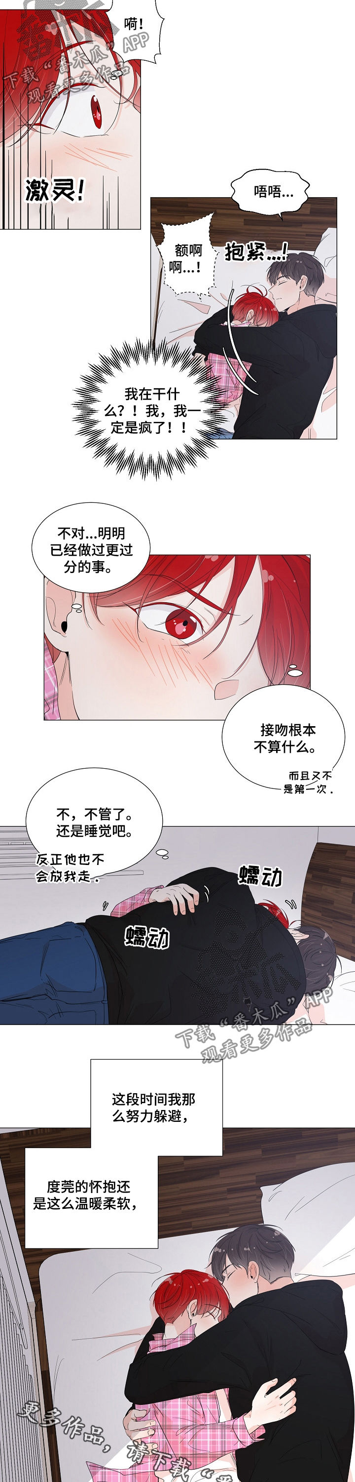 一夜失忆漫画,第49章：情敌3图