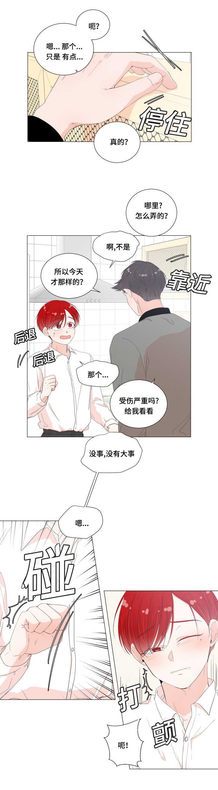 一夜失忆漫画,第29章：好像肿了3图