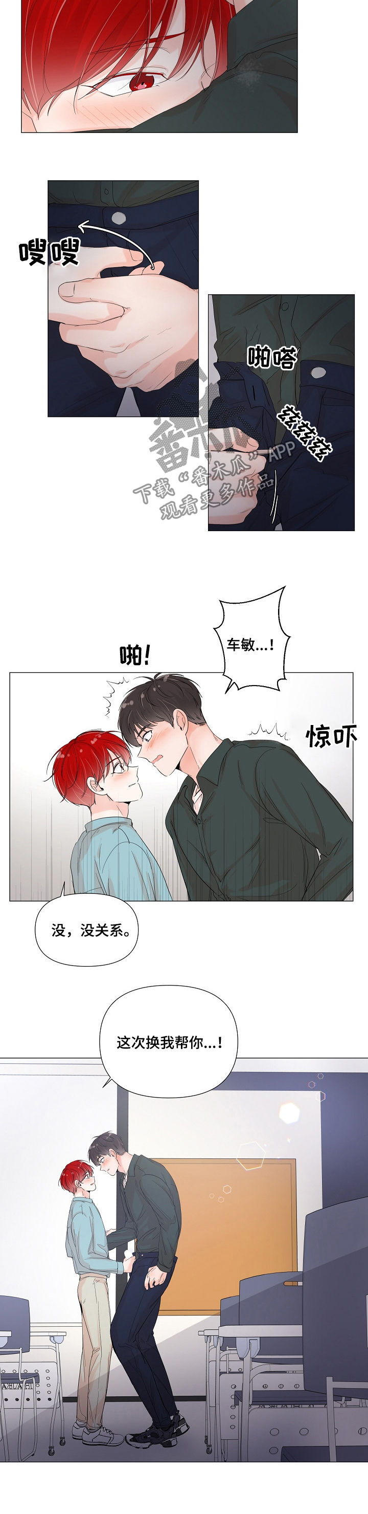一夜失忆漫画,第64章：不能进来1图
