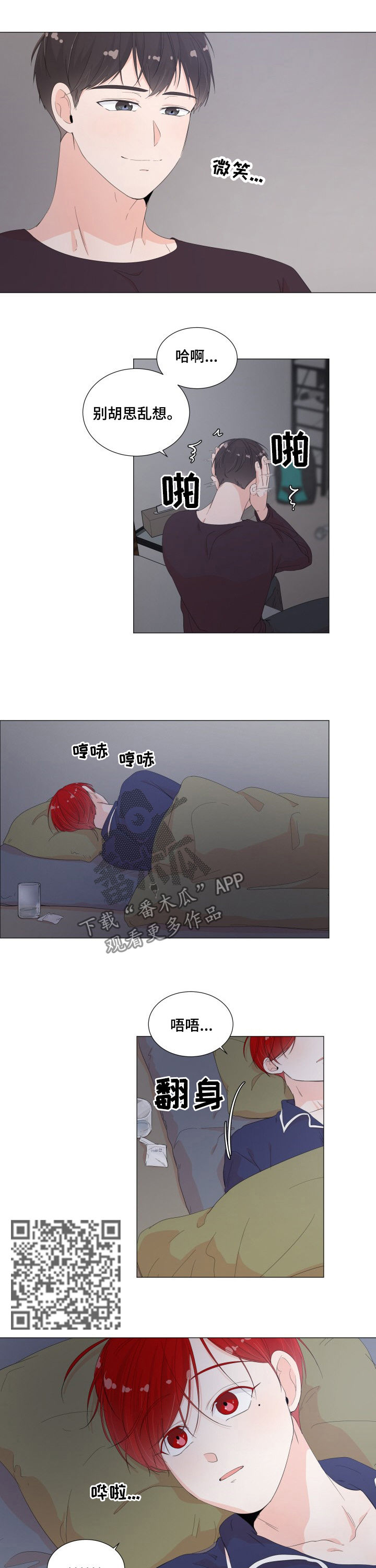 一夜失忆漫画,第41章：你的回答5图