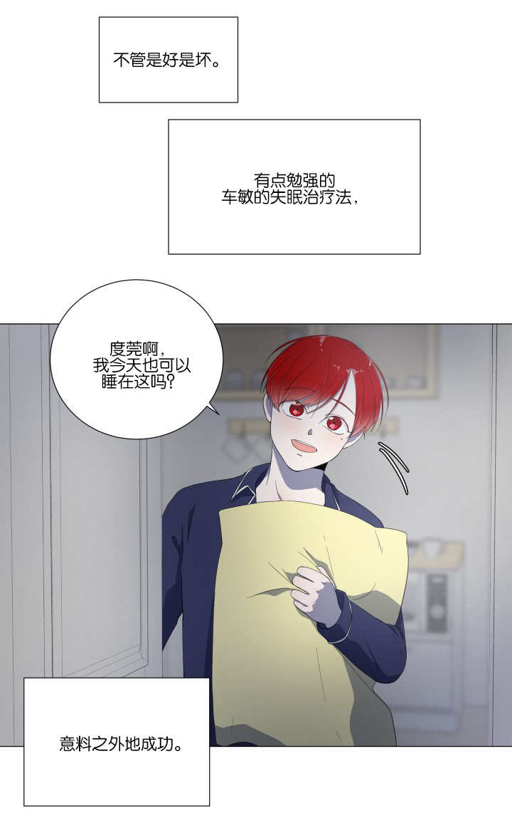 一夜失忆漫画,第17章：又要失眠2图